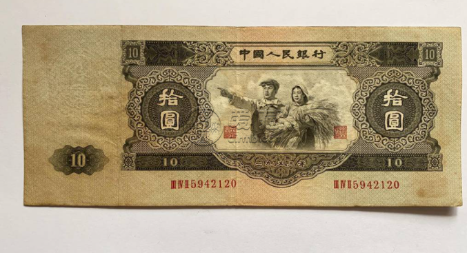 53年10元人民币价格 53年10元一张值多少钱