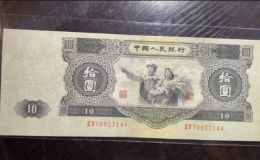1953年的十元紙幣值多少錢 1953年十元紙幣價格