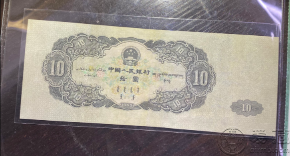 1953年的十元纸币值多少钱 1953年十元纸币价格