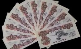 三版币5元最新价格  收藏价格持续飙升