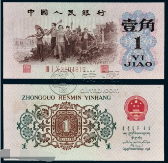 第三套人民币一角钱背绿   最真实的价格
