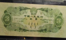 三元人民币图片及价格 三元人民币单张价格