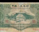 53年3元人民币图片及价格表 1953年三元纸币收藏价格多少