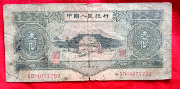 1953年3元纸币值多少钱一张 1953年3元纸币价格图片