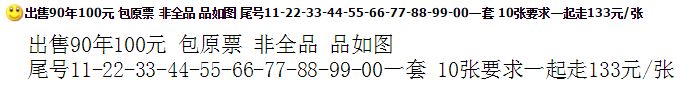 1990年100元回收价格 1990年100元多少钱一张