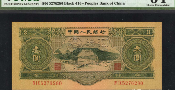 1953年三元人民币值多少钱 1953三元人民币真正价格