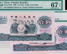 65版10元纸币价值多少人民币   65年10元纸币价格