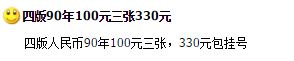 1990年100元纸币值多少钱 一张1990年100元纸币价格