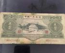 1953年的三元钱纸币值多少钱