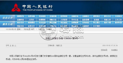 厦门大学100周年纪念币预约 预约时间及入口