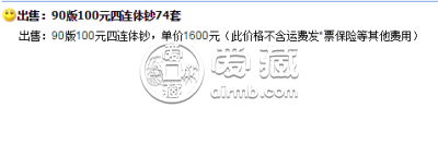 90版100元四连体人民币价格  一张90版100元四连体价格