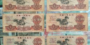 1960年5元紙幣價格表圖片及價格   1960五元紙幣一張多少錢