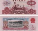 1960年1元纸币值多少钱   一元1960年纸币价格表
