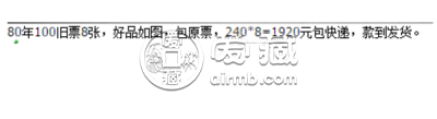80年100元 现在值多少钱 一张80年100元的价格是