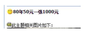 80版50元市场价 1980版50人民币值多少钱