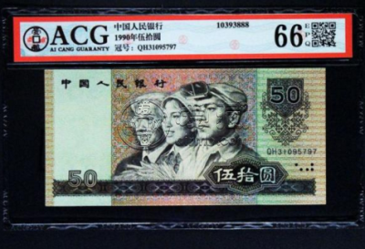 1990年50元人民币现在价值多少 一张90年50元人民币的价格