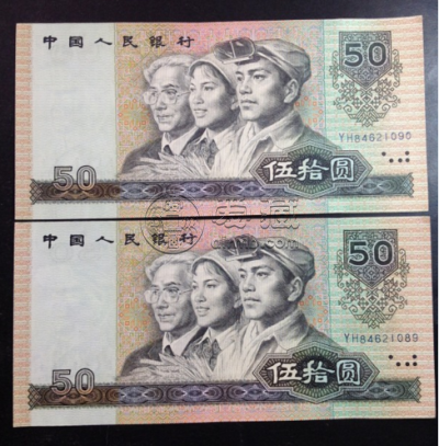 1990年50元人民币值多少钱一张 90年50元纸币最新价格