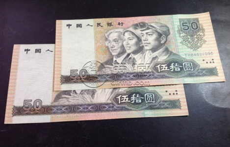 1990年50元人民币值多少钱一张 1990年50元纸币价格