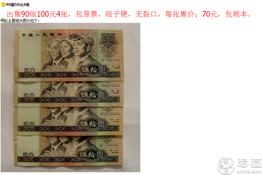 1990年50元值多少钱 1990年50元人民币的价格是