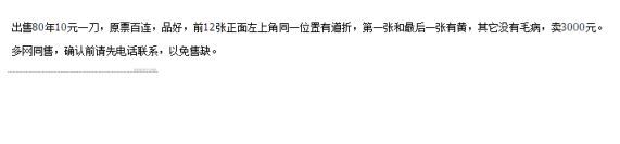 1980年10元钱回收价格 1980年10元人民币值多少钱