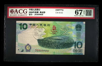 奥运钞多少钱 奥运钞为什么这么贵