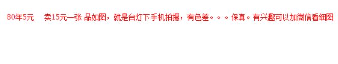 1980年的5元纸币价格表 80年的5元人民币值多少钱