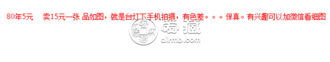 1980年的5元纸币价格表 80年的5元人民币值多少钱