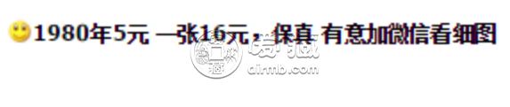 1980年5元紙幣值多少錢  1980年5元人民幣最新價格