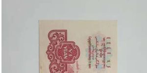 1960年1元纸币价格表  1960年的一元纸币现在值多少