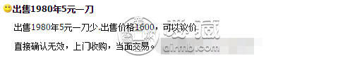 80年5元人民币现在值多少钱 一张80年5元纸币的价格是