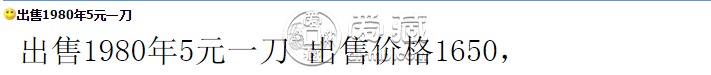 80年5元纸币回收价格表 1980年5元人民币值多少钱