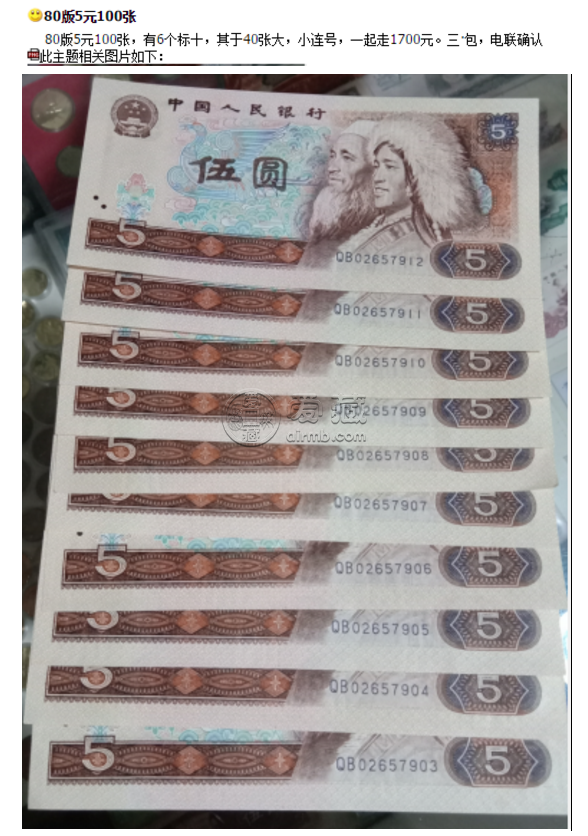 1980年5元錢回收價格表 80年5元錢紙幣能值多少錢