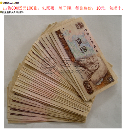 1980年5元人民币值多少钱 80年5元纸币的回收价格是