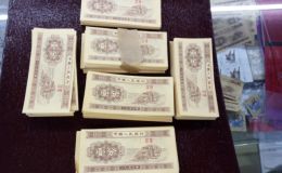 1953年1分紙幣值多少錢 1953年1分紙幣值多少錢單張