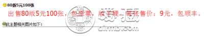 80版5元一刀百张连号多少钱 80版5元人民币的最新价格