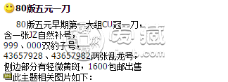 1980年5元豹子號多少錢 1980年5元豹子號值多少錢