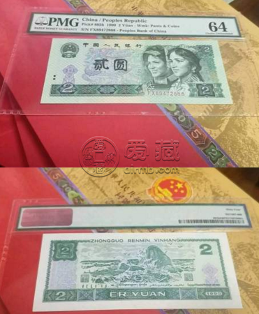 1990年的2元人民币值多少钱 90年的2元人纸币的价格