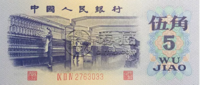 72年5角纸币现在值多少钱一张   72年五角纸币价格