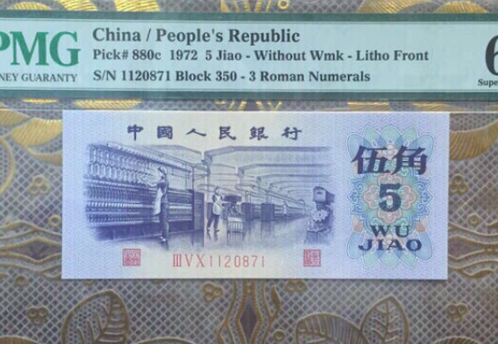 1972年5角纸币价格  72年的五角的纸币现在价格是多少