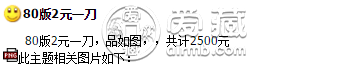 80年2元一刀最新價(jià)格  1980年2元值多少錢