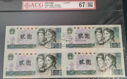 1990年2元四连体价格  1990年2元四连体现在值多少钱