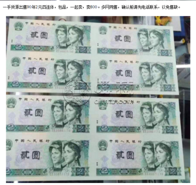 1990年2元四连体价格  1990年2元四连体现在值多少钱