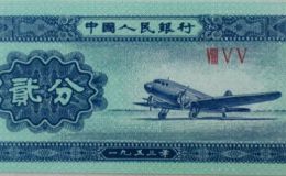 1953年2分紙幣價格表 1953年2分錢回收價格表