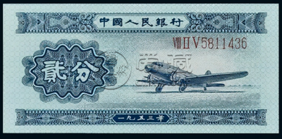 1953年2分纸币价格表 1953年2分钱回收价格表