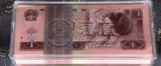 96年1元纸币一刀价格 1960年1元人民币回收价格