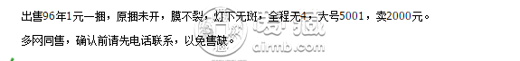 96年1元紙幣一刀價格 1960年1元人民幣回收價格
