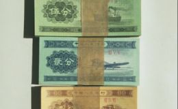 1953年1分,2分,5分纸币收藏价格表 一二五分纸币价格