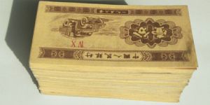 1953年1分纸币值多少钱价格表
