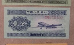 长号纸分币1953价格表 长号分币纸币价格最新
