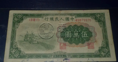 第一套人民币伍万圆收割机 五万元收割机价格及图片